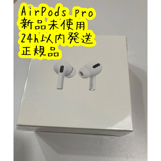 AirPods Pro  新品未使用