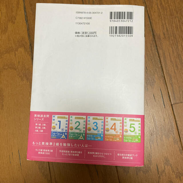 英検準２級過去問題集 ＭＰ３　ＣＤ－ＲＯＭつき／合格力チェックテストつき ２０１ エンタメ/ホビーの本(資格/検定)の商品写真