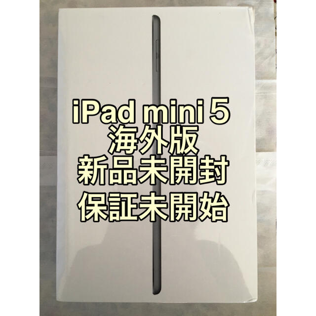 iPad(アイパッド)の【新品未開封】 iPad mini 5 海外版 Wi-Fi 64GB グレイ  スマホ/家電/カメラのPC/タブレット(タブレット)の商品写真