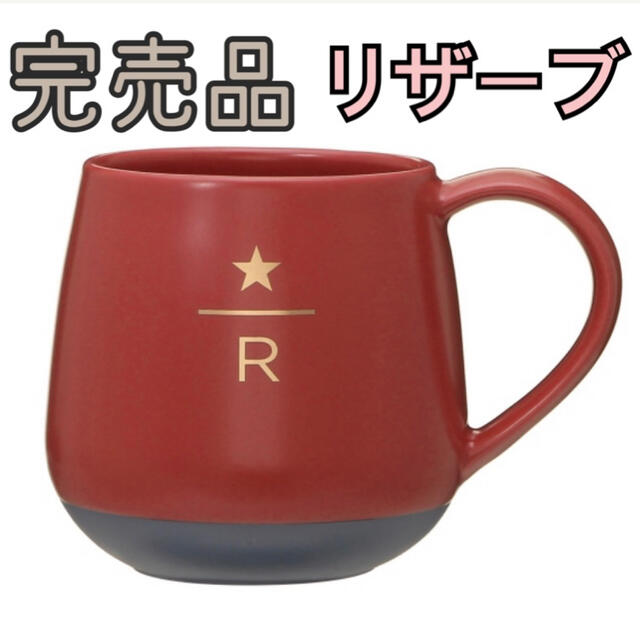 Starbucks Coffee(スターバックスコーヒー)のスタバ スターバックス リザーブ ロースタリー tokyo マグカップ マグ キッズ/ベビー/マタニティの授乳/お食事用品(マグカップ)の商品写真