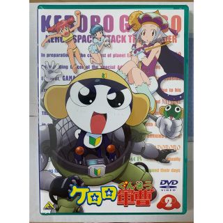 カドカワショテン(角川書店)のケロロ軍曹　2 DVD(アニメ)