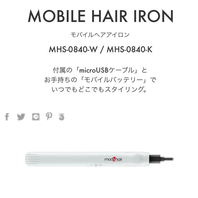 モバイルヘアアイロン スマホ/家電/カメラの美容/健康(ヘアアイロン)の商品写真