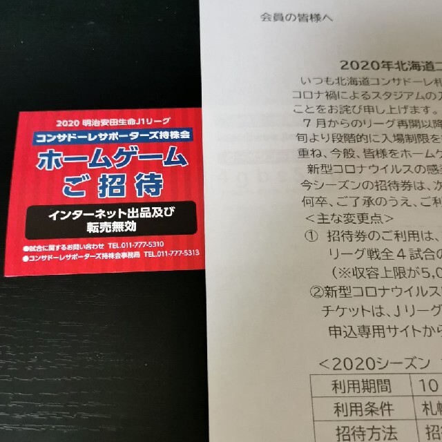 5310ちありん様専用 コンサドーレ札幌招待券1枚の通販 By びばい S Shop ラクマ 5310ちありん様専用 コンサドーレ札幌招待券1枚の通販 By びばい S Shop ラクマ