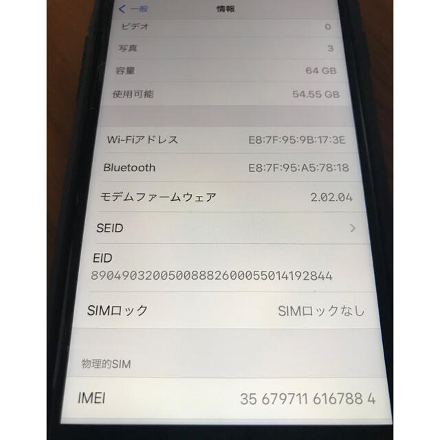 iPhone(アイフォーン)のiPhoneSE 2世代 64GB SIMフリー バッテリー100% 新品同様  スマホ/家電/カメラのスマートフォン/携帯電話(スマートフォン本体)の商品写真