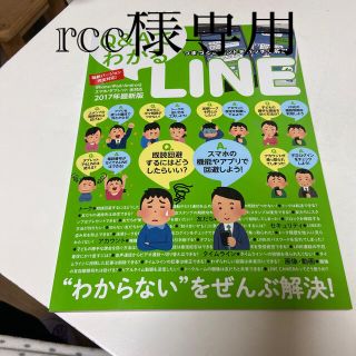 rcc様専用♪Ｑ＆ＡでわかるＬＩＮＥ “わからない”をぜんぶ解決！(コンピュータ/IT)