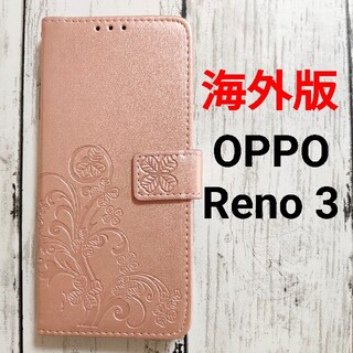 海外版 OPPO Reno3 5G 手帳型スマホケース クローバー パールピンク(Androidケース)