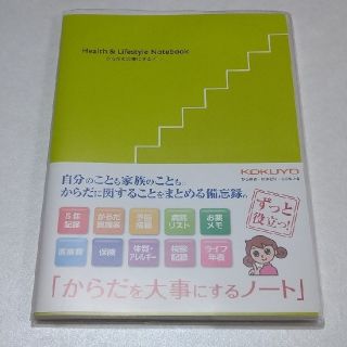 コクヨ(コクヨ)のからだを大事にするノート(健康/医学)