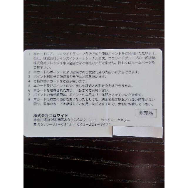 レストラン/食事券返却不要  コロワイド株主優待カード  30262円分