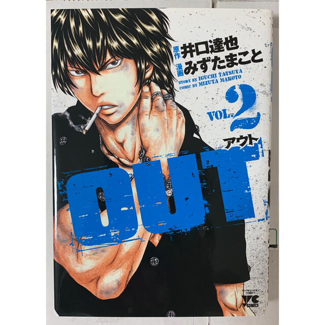 ＯＵＴ ２ エンタメ/ホビーの漫画(青年漫画)の商品写真