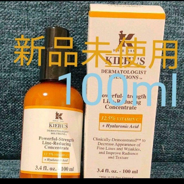 KIEHL'SキールズDSラインコンセントレートPS12.5C  100ml