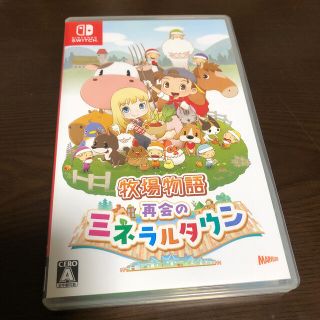 牧場物語 再会のミネラルタウン Switch(家庭用ゲームソフト)