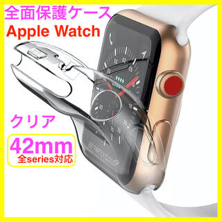 rc3142 Apple Watch 全面保護ケース クリア カバー(腕時計(デジタル))