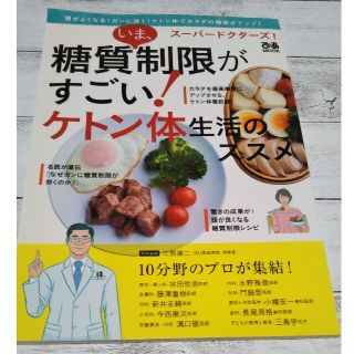 スーパードクターズ！いま、糖質制限がすごい！ 頭がよくなる！ガンに効く！ケトン体(料理/グルメ)