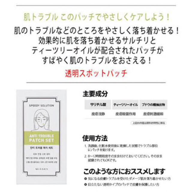 MISSHA(ミシャ)のMISSHA ニキビパッチ 5シート コスメ/美容のスキンケア/基礎化粧品(パック/フェイスマスク)の商品写真