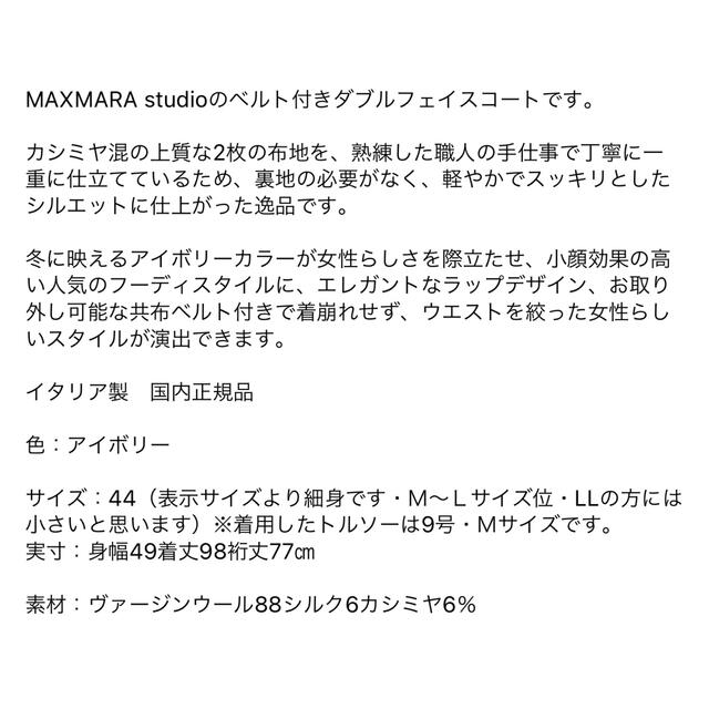 Max Mara(マックスマーラ)のMAXMARA studioのベルト付きダブルフェイスコート レディースのジャケット/アウター(ロングコート)の商品写真