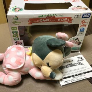 タカラトミー(Takara Tomy)のベビーミニー　いっしょにねんね　すやすやメロディ(ぬいぐるみ/人形)