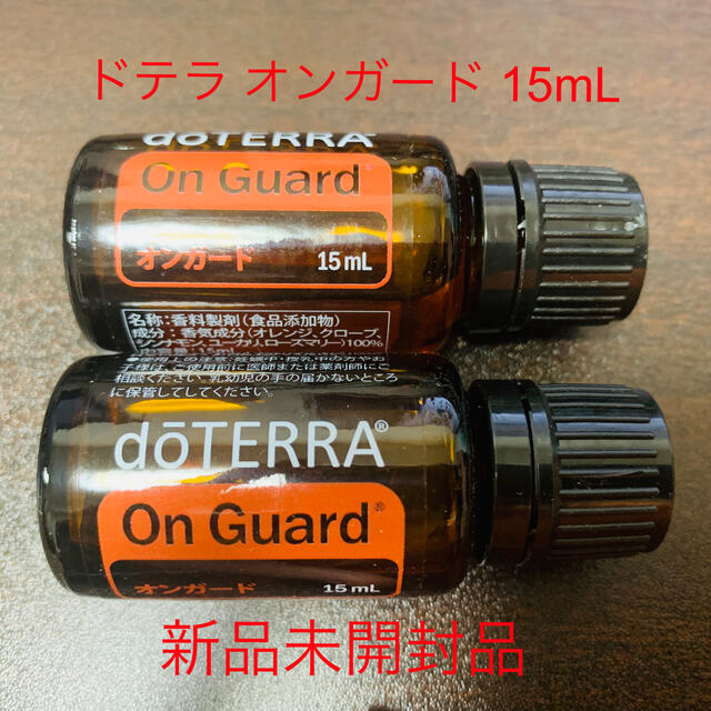 ドテラ オンガード 15mL 2本セット 新品未開封品