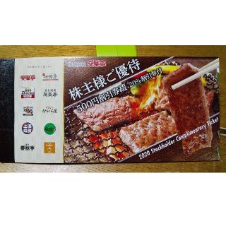 安楽亭株主優待券　1冊(13000円分+20％OFF6枚)(レストラン/食事券)