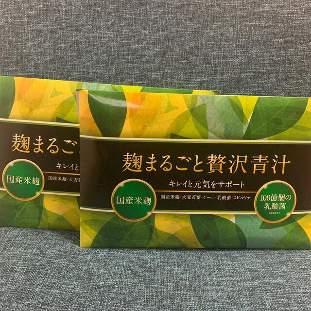 麹まるごと贅沢青汁　30袋／箱　2箱