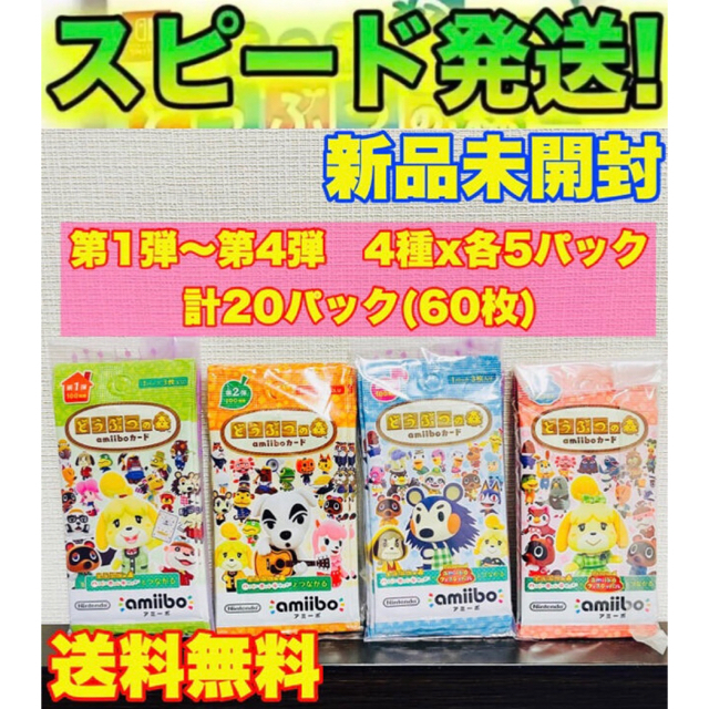 新品 任天堂 あつまれどうぶつの森 amiiboカード 20パック 第一弾〜四弾