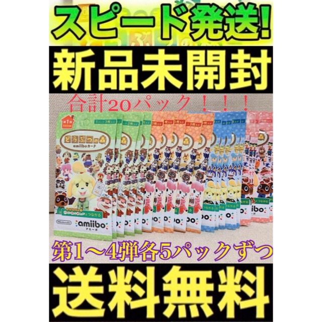 Nintendo Switch(ニンテンドースイッチ)の新品 任天堂 あつまれどうぶつの森 amiiboカード 20パック 第一弾〜四弾 メンズのメンズ その他(その他)の商品写真
