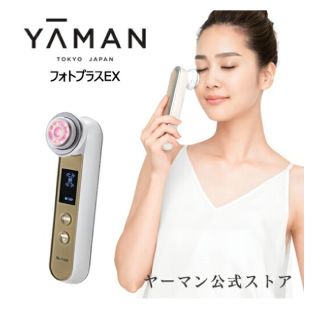 ヤーマン(YA-MAN)のヤーマン フォトプラスEX YA-MAN 美顔器 RF美顔器(フェイスケア/美顔器)