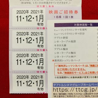 東京テアトル　映画ご招待券　4枚　株主優待(その他)