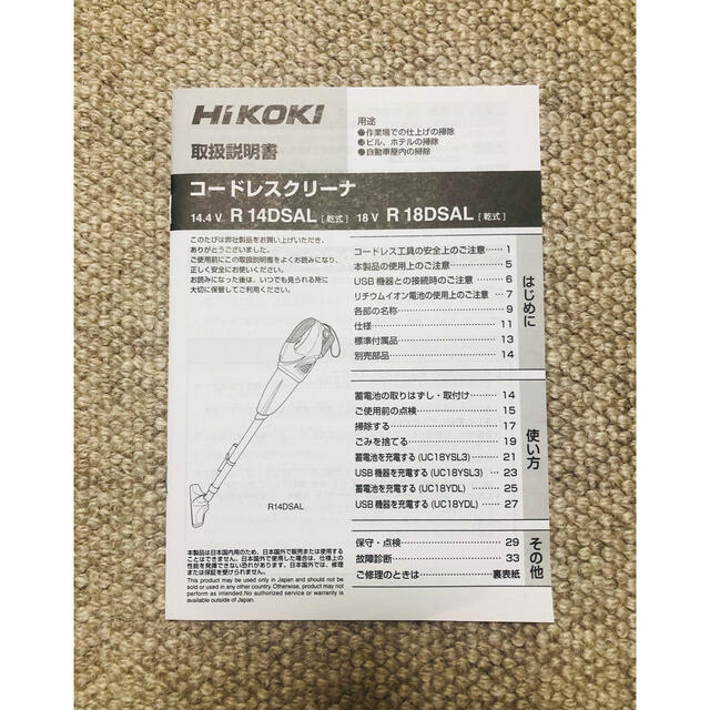 日立(ヒタチ)のジャンク品 Hikoki コードレス掃除機 R18DSAL スマホ/家電/カメラの生活家電(掃除機)の商品写真