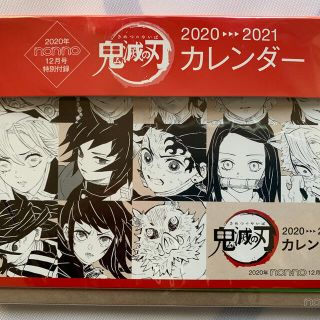 シュウエイシャ(集英社)の新品未開封　ノンノ　12月号　付録　鬼滅の刃　カレンダー(カレンダー/スケジュール)