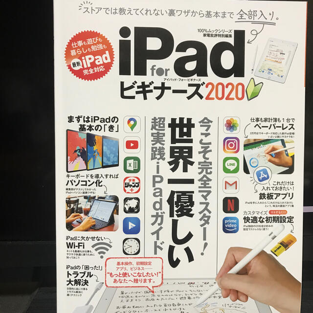 ｉＰａｄ　ｆｏｒ　ビギナーズ 今こそマスター！世界一優しい超実践ｉＰａｄガイド  エンタメ/ホビーの本(コンピュータ/IT)の商品写真