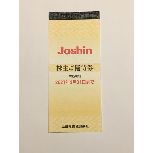ジョーシン　株主優待券 チケットの優待券/割引券(ショッピング)の商品写真