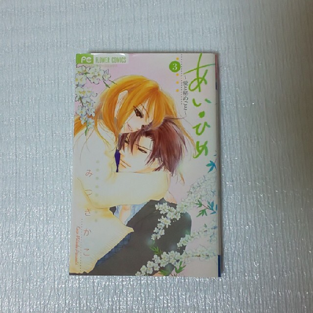あい ひめ 3の通販 By 蒼空 S Shop ラクマ あい ひめ 3の通販 By 蒼空 S Shop ラクマ