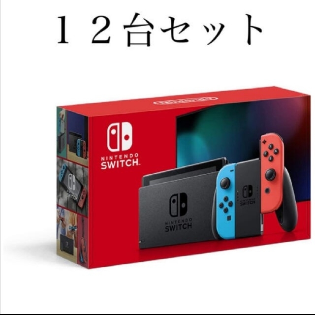 switch 新型　新品　未開封。　12台セット