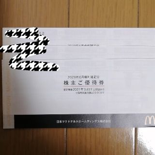 マクドナルド(マクドナルド)のマクドナルド株主優待券　3冊セット(フード/ドリンク券)