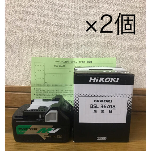 日本人気超絶の - 日立 【新品未使用】HIKOKIマルチボルトバッテリー 2個 BSL36A18 工具/メンテナンス