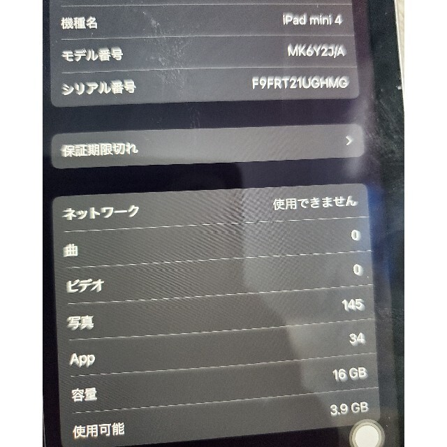 ipad mini4 16GB au 訳あり 3