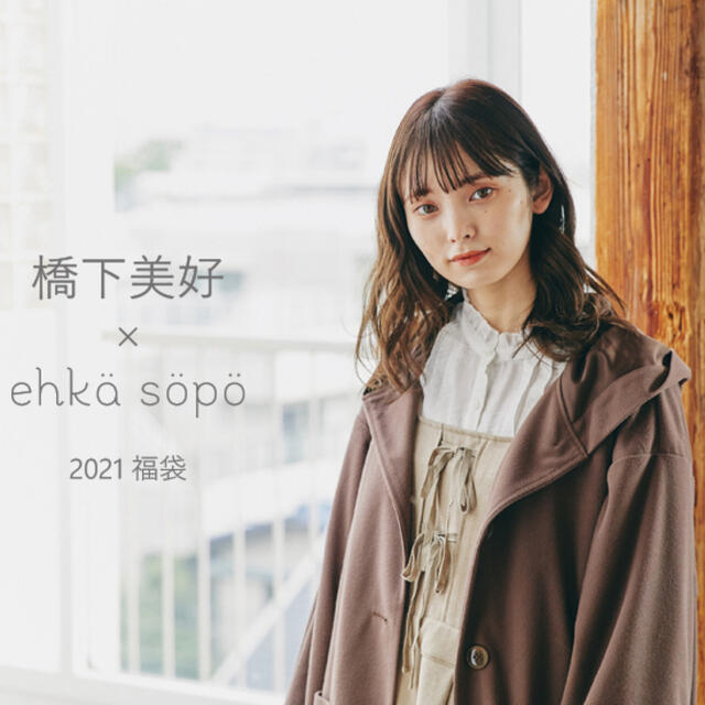 ehka sopo(エヘカソポ)のエヘカソポ　福袋 レディースのレディース その他(セット/コーデ)の商品写真