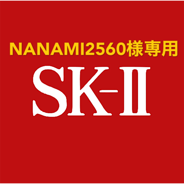 【お値下げ】SK-II フェイシャルトリートメントクリアローション