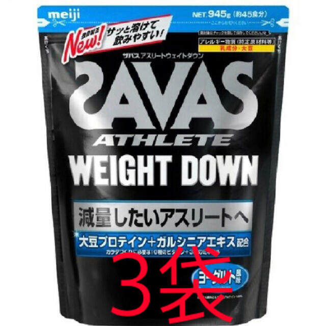 ★新品 送料込です★SAVAS ウェイトダウン ヨーグルト風味 1050gx4袋