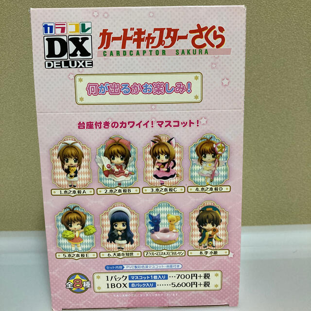 カードキャプターさくら　カラコレDX