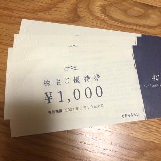 ヨンドシー(4℃)の4℃ 株主優待券　4000円分(ショッピング)