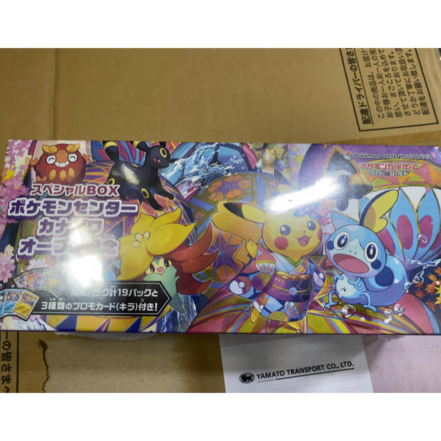 ポケモンカード ポケモンセンター カナザワ スペシャルBOX 新品未開封