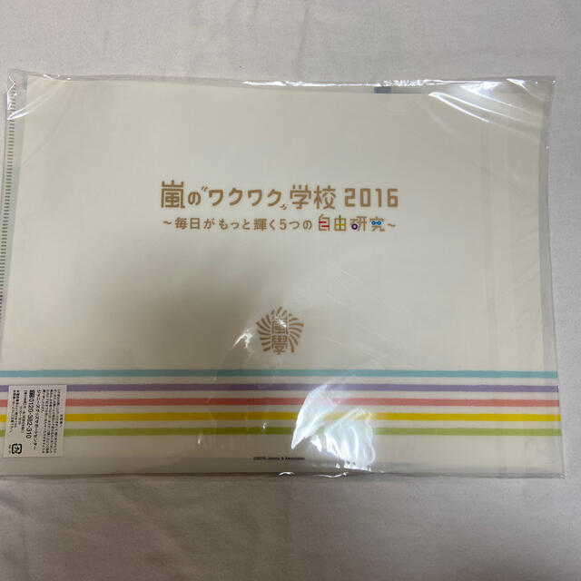 嵐 ワクワク学校 16 クリアファイル ジャニーズwestの通販 By みりあ ラクマ 嵐 ワクワク学校 16 クリアファイル ジャニーズwestの通販 By みりあ ラクマ