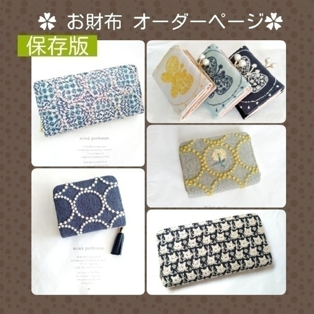 保存版》お財布オーダー受付ページ●ミナペルホネン✿ハンドメイド | フリマアプリ ラクマ 保存版》お財布オーダー受付ページ●ミナペルホネン✿ハンドメイド | フリマアプリ ラクマ