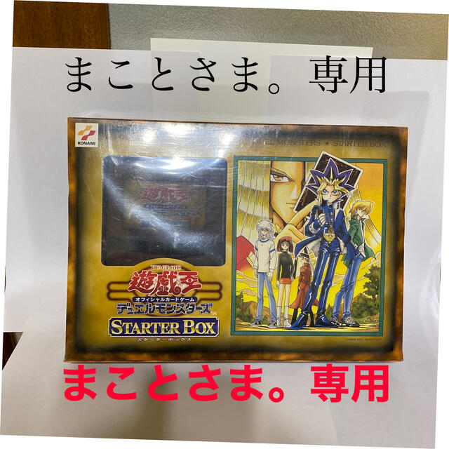 まことさま。専用遊戯王デュエルモンスターズ