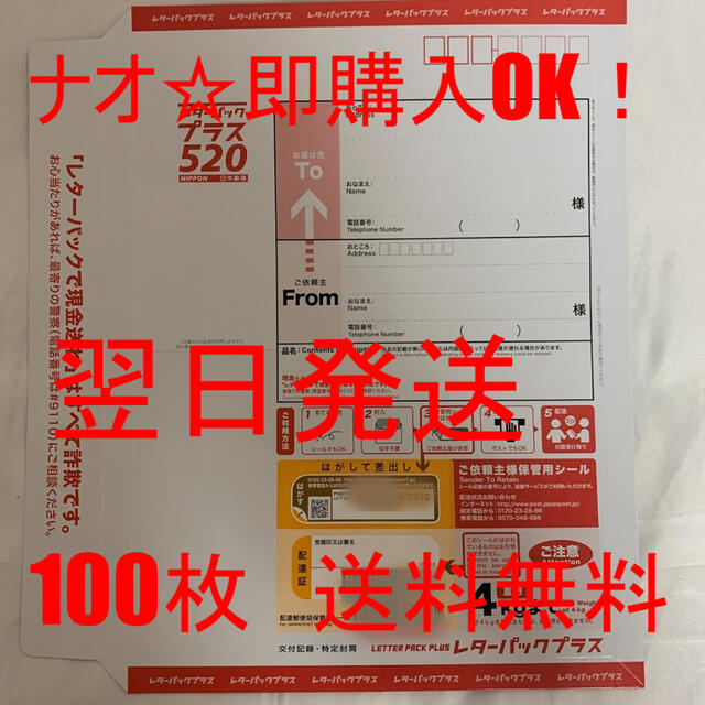 コレクション【新品】【送料無料】レターパックプラス 新料金 レタパ520 100枚