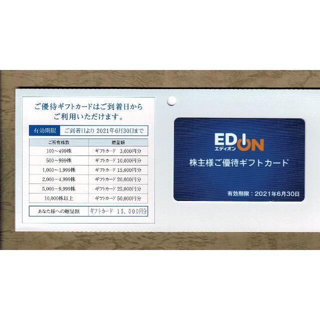 エディオン/EDION ギフトカード(株主優待) 15000円分 E8ZDCDtELP, 優待 ...