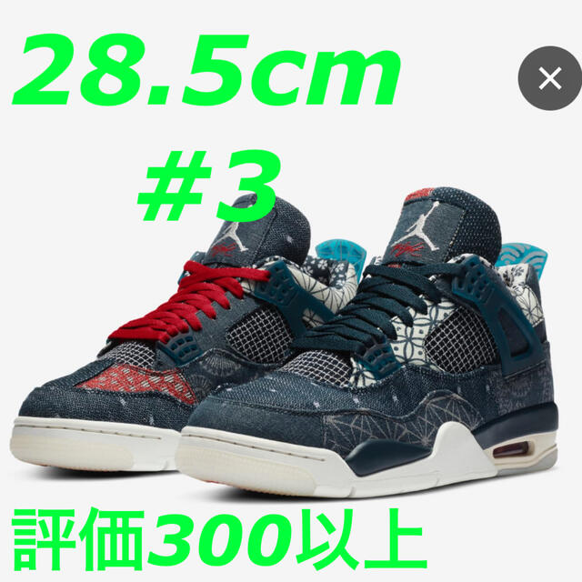 NIKE(ナイキ)のNIKE AIR JORDAN 4 SE SASHIKO ジョーダン4 刺し子 メンズの靴/シューズ(スニーカー)の商品写真