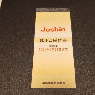 ジョーシン　株主優待　200円券25枚　1セット(ショッピング)