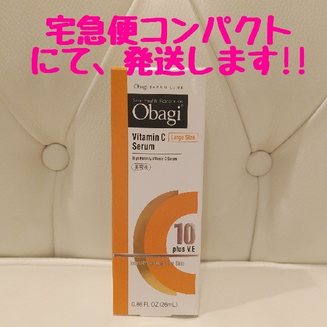 【新品・未開封】Obagi オバジc10セラム 26ml ラージサイズ